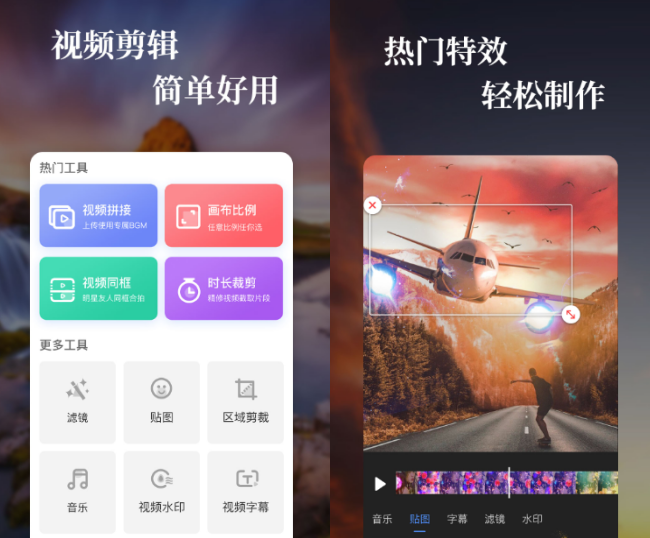 最火的特效软件手机版下载 热门的特效软件下载推荐截图