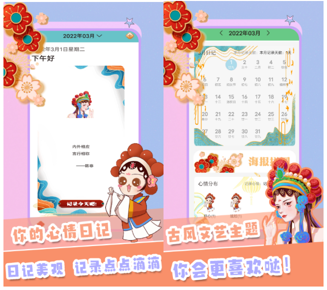 做手账本的软件叫什么 有哪些好用的手账app截图