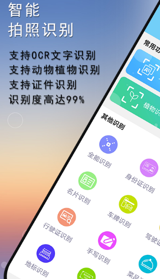 字看不清用什么軟件識(shí)別 高熱度文字識(shí)別app下載推薦截圖