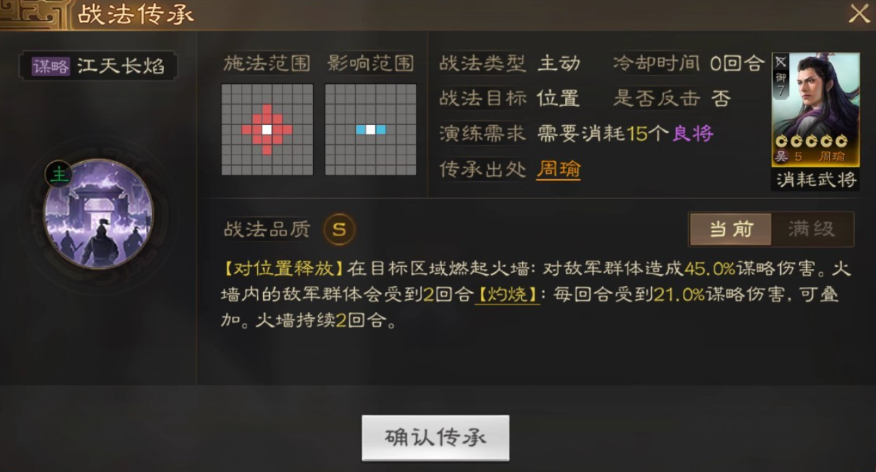 三国志战棋版江天长焰战法怎么样 江天长焰战法介绍