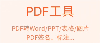 pdf转换成ppt免费软件推荐 好用的转换软件推荐截图