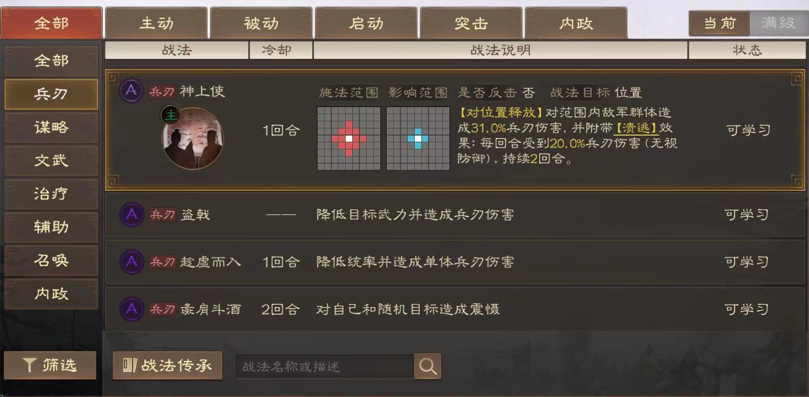 三国志战棋版战法神上使怎么用 战法神上使效果详解截图