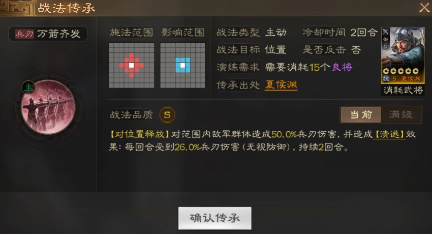 三國志戰(zhàn)棋版萬箭齊發(fā)戰(zhàn)法怎么樣 萬箭齊發(fā)戰(zhàn)法介紹截圖