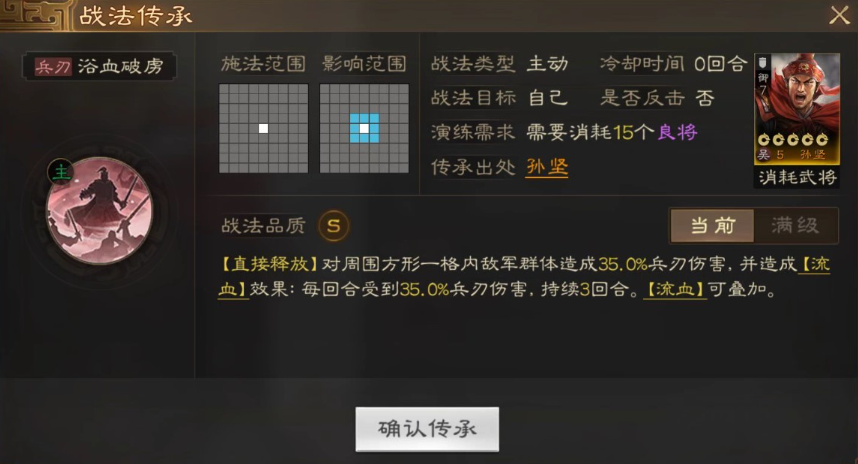 三国志战棋版浴血破虏战法怎么样 浴血破虏战法介绍截图