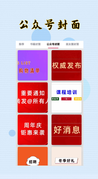 自制小說(shuō)封面的軟件有哪些 熱門自制小說(shuō)封面的app推薦截圖
