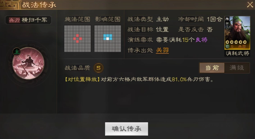三國志戰(zhàn)棋版橫掃千軍戰(zhàn)法怎么樣 橫掃千軍戰(zhàn)法介紹截圖