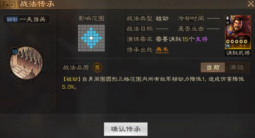 三国志战棋版一夫当关战法怎么样 一夫当关战法介绍截图
