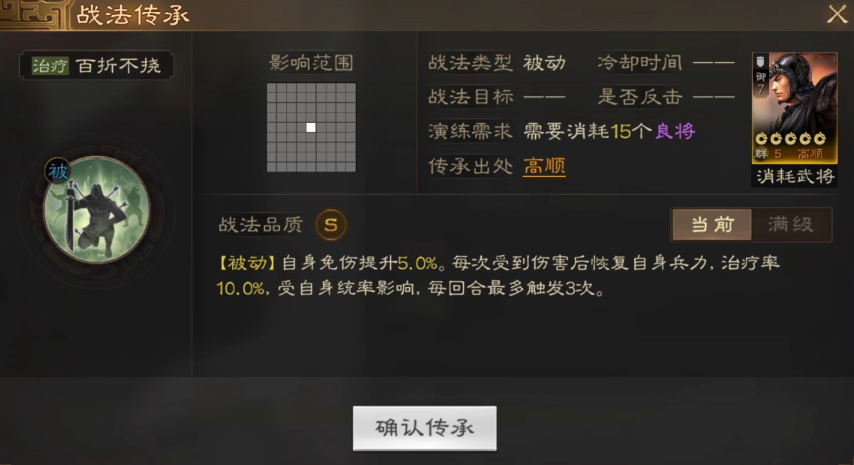 三國(guó)志戰(zhàn)棋版百折不撓戰(zhàn)法怎么樣 百折不撓戰(zhàn)法介紹
