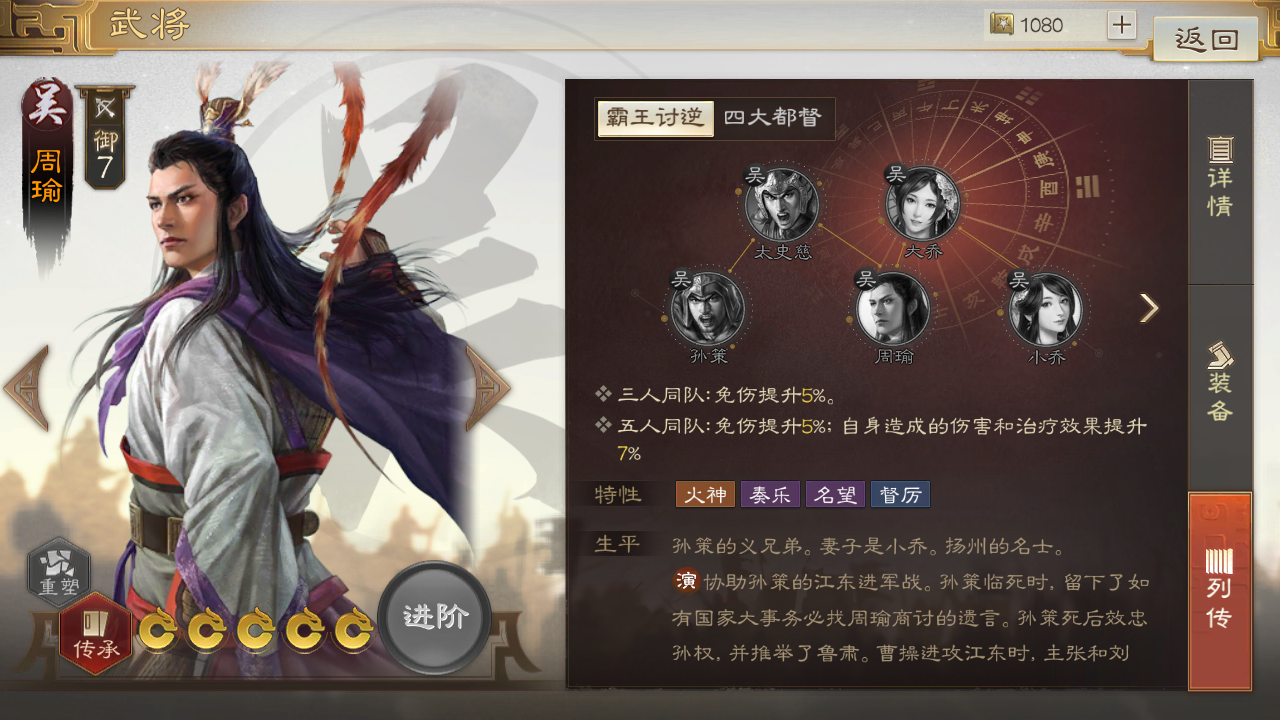 三國志戰(zhàn)棋版武將特性排行 最強特性武將分享截圖