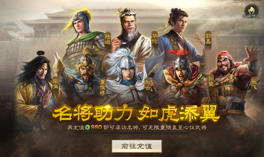 三国志战棋版名将助力活动攻略 名将助力活动选谁好截图
