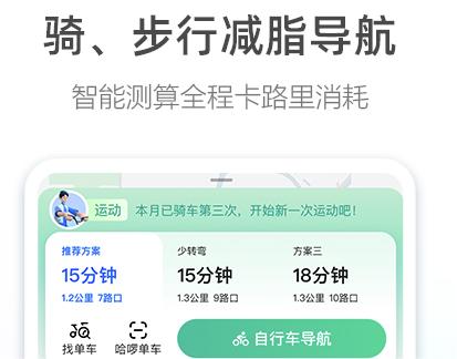 地图软件哪个好用 热门地图软件推荐截图