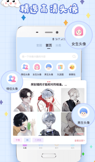 專門下載頭像的軟件有哪些 高熱度下載頭像APP推薦截圖