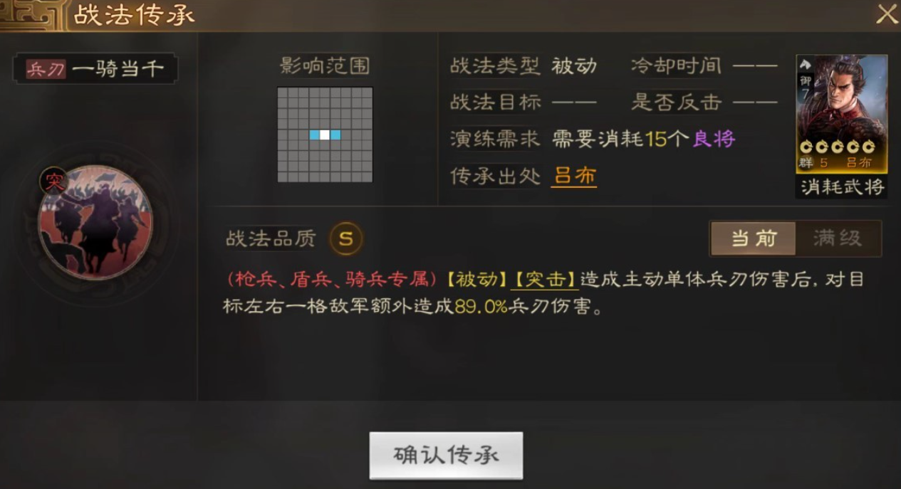 三国志战棋版一骑当千战法怎么样 一骑当千战法介绍截图