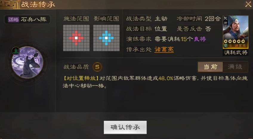 三国志战棋版石兵八阵战法怎么样 石兵八阵战法介绍截图