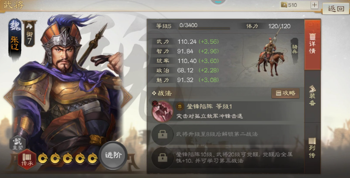 三国志战棋版万军取将战法怎么样 万军取将战法介绍截图
