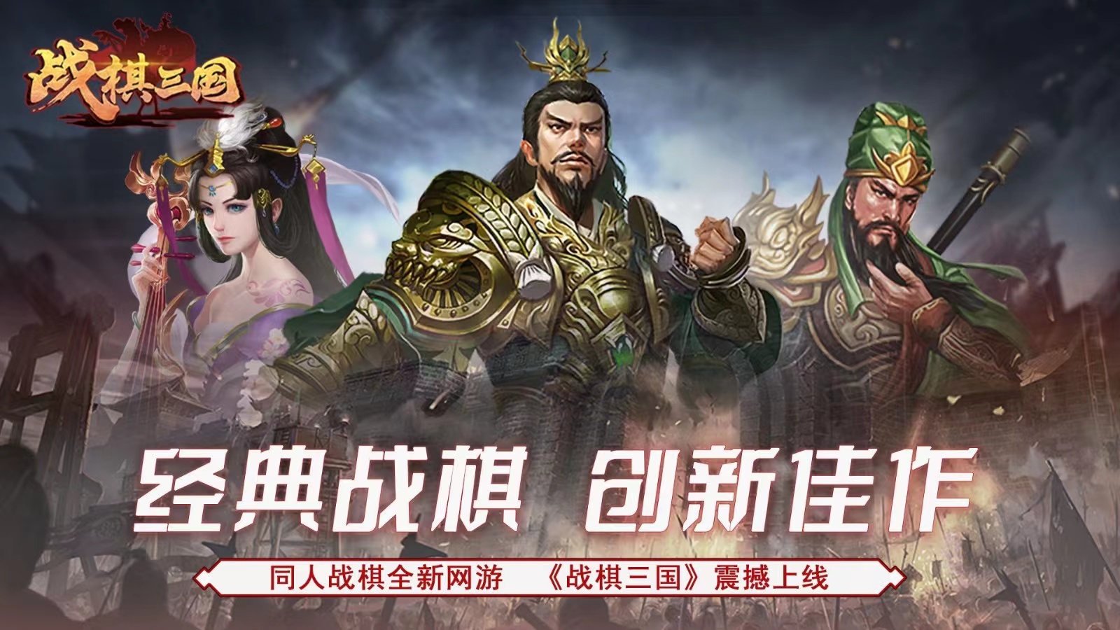 三國(guó)志戰(zhàn)棋版手游攻略大全 三國(guó)志戰(zhàn)棋版新手入門(mén)操作截圖