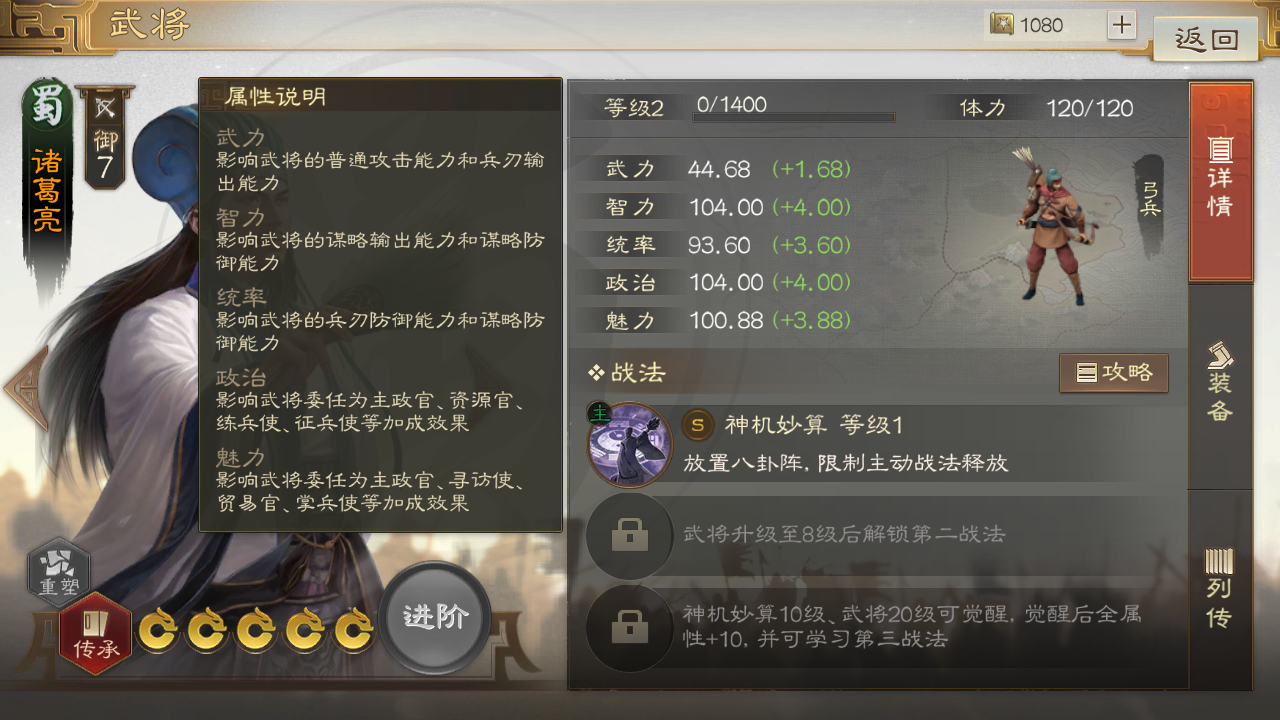 三國志戰(zhàn)棋版魅力有什么用 三國志戰(zhàn)棋版魅力作用介紹截圖