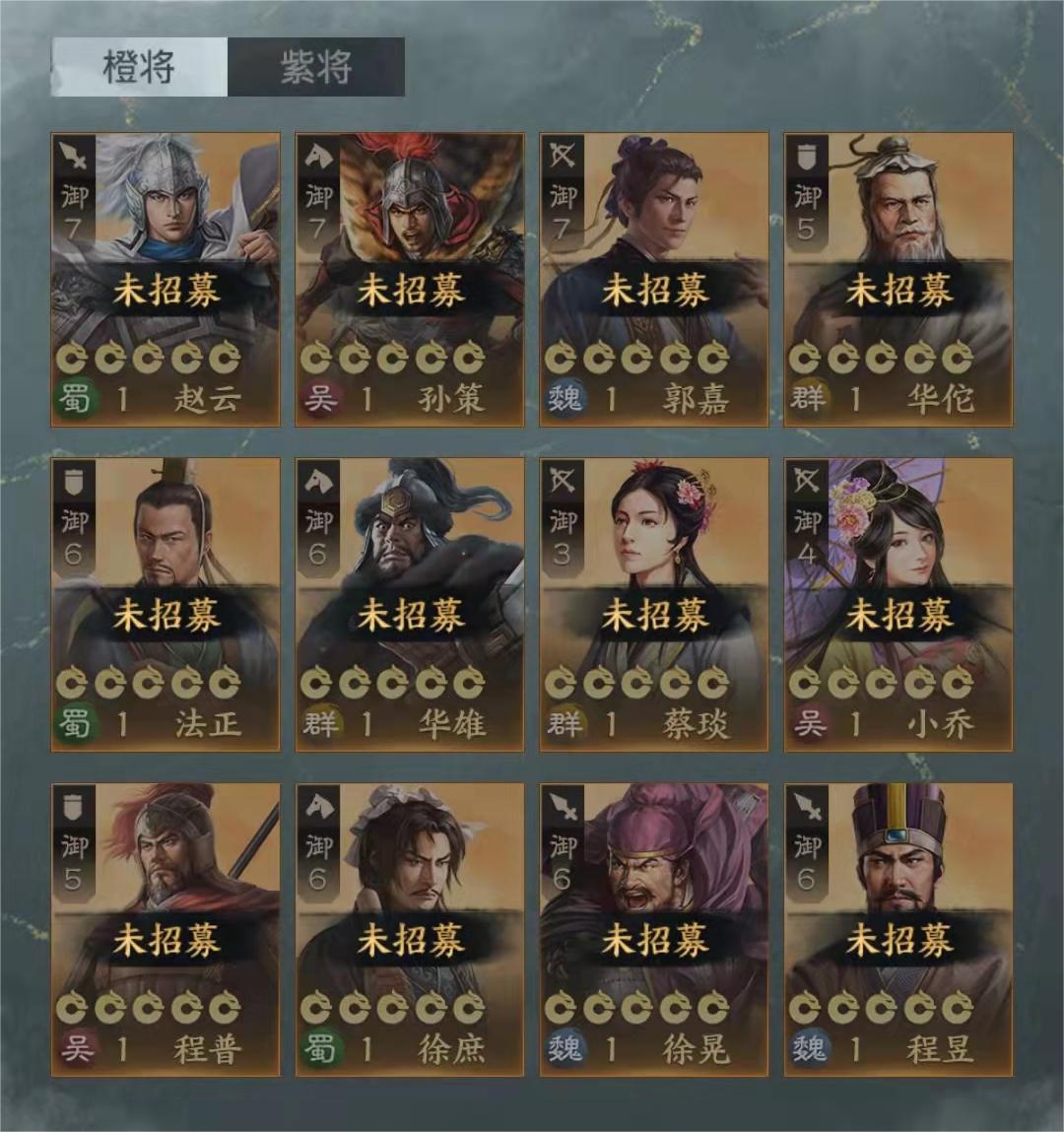 三國(guó)志戰(zhàn)棋版1橙4紫怎么選 三國(guó)志戰(zhàn)棋版1橙4紫選擇方案推薦截圖