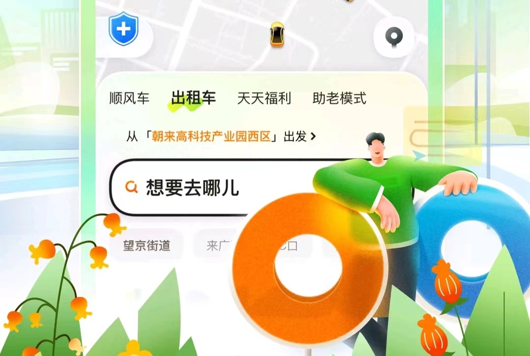 坐顺风车下载什么软件好 好用的坐顺风车软件推荐合集截图