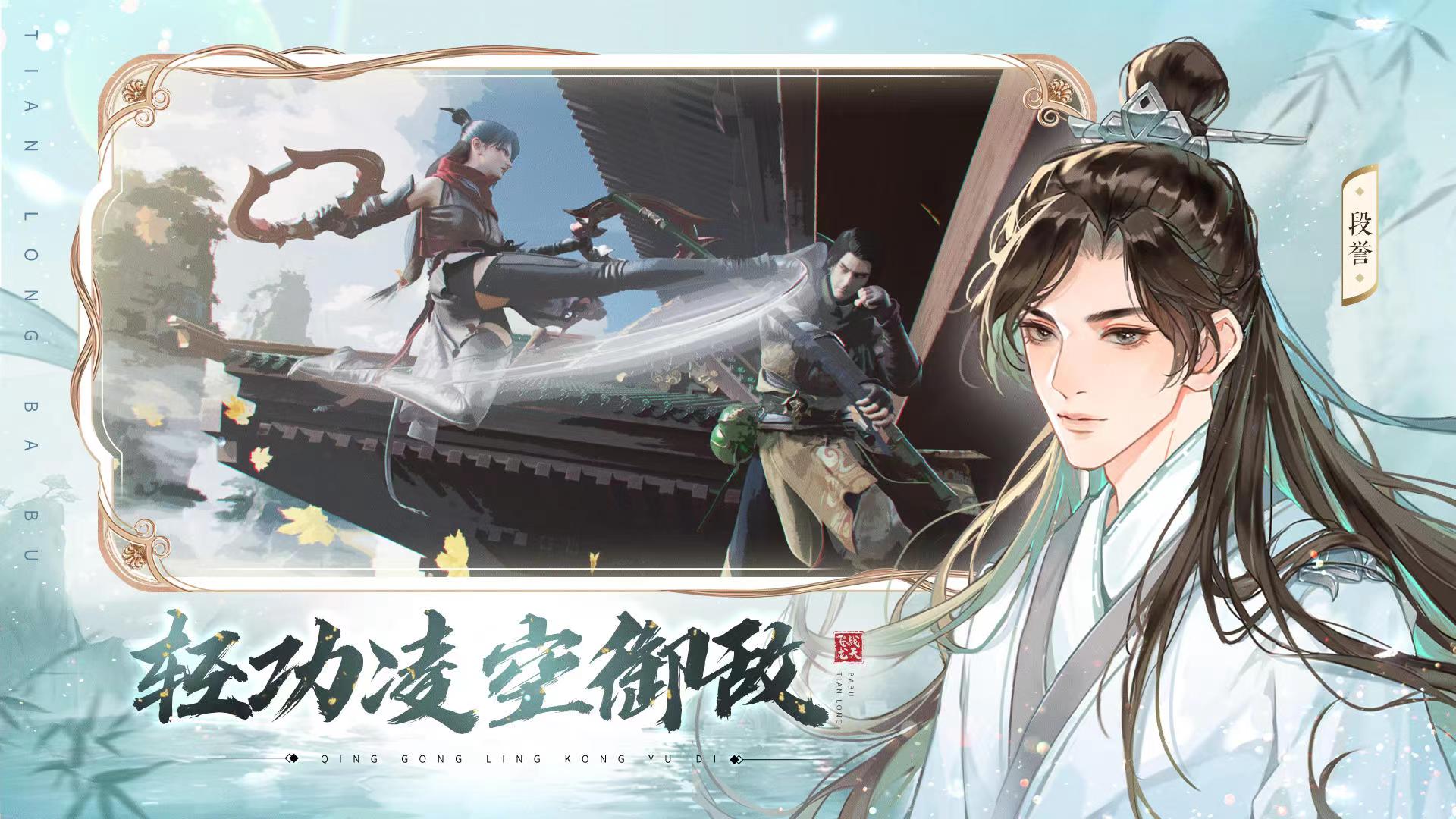 天龙八部2手游版权属于谁 天龙八部2飞龙战天版权归属介绍截图