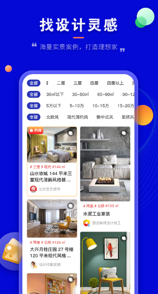 装修下载什么软件 装修可用的app推荐截图