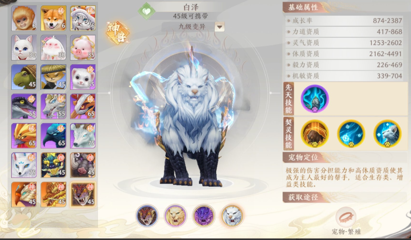 天龙八部2手游宠物怎么升级 天龙八部2手游宠物系统介绍截图