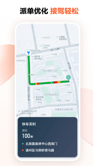 坐车出行的软件排行榜 坐车出行的app下载大全截图