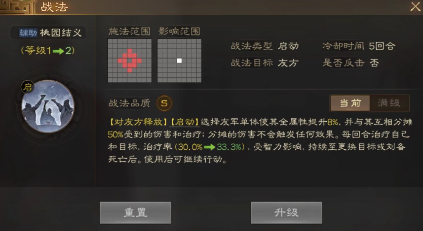 三國(guó)志戰(zhàn)棋版啟動(dòng)戰(zhàn)法強(qiáng)力排行榜 最強(qiáng)啟動(dòng)戰(zhàn)法推薦截圖