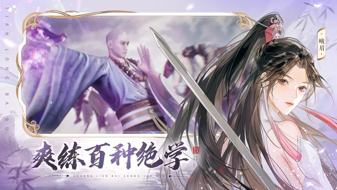 天龍八部2手游峨眉絕學(xué)怎么帶天龍八部2手游峨眉絕學(xué)搭配教學(xué)截圖