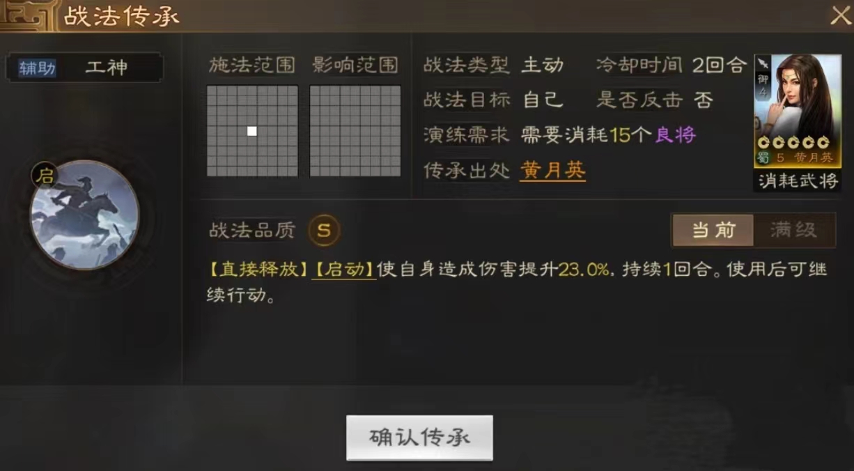 三國(guó)志戰(zhàn)棋版戰(zhàn)法工神怎么獲得 戰(zhàn)法工神技能效果詳細(xì)介紹截圖