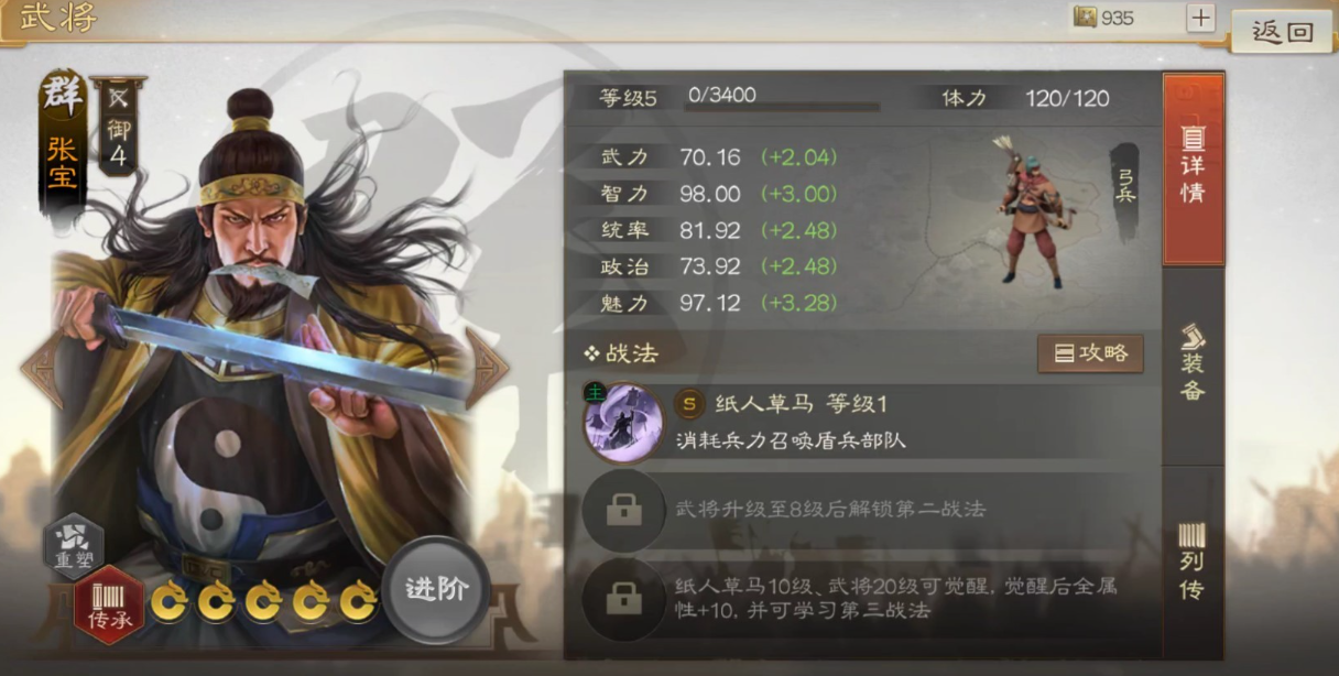 三国志战棋版群雄阵容搭配攻略 群雄阵容武将搭配一览截图