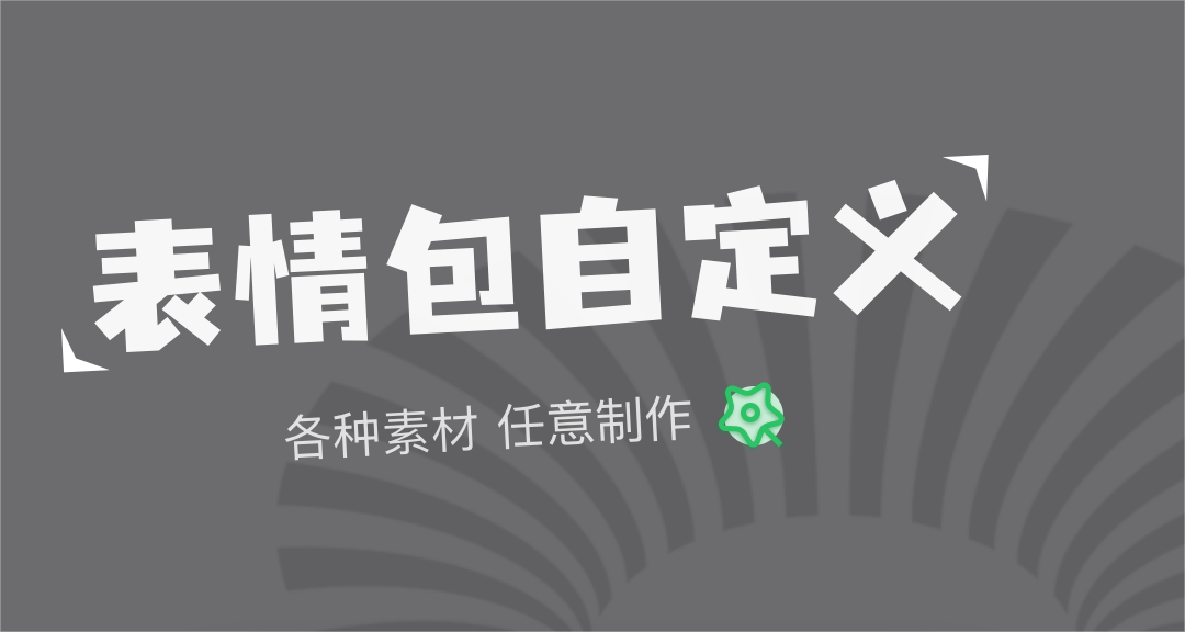 自制表情包app下载免费的有哪些 盘点可以自制表情包的app截图