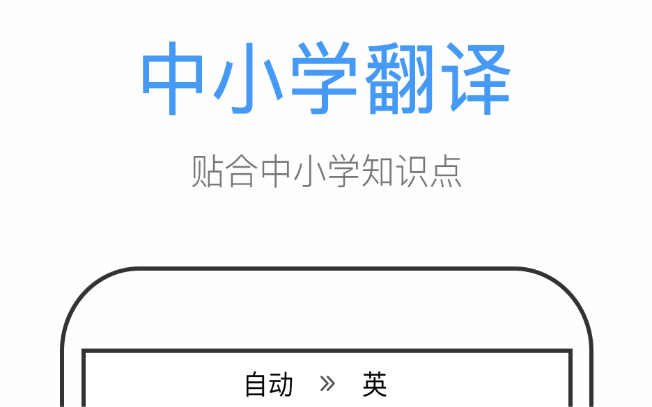 中文翻译英文的软件哪个好