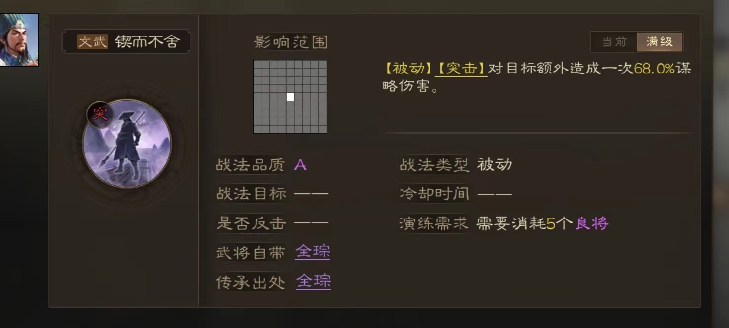 三国志战棋版锲而不舍战法怎么用 锲而不舍战法使用方法截图