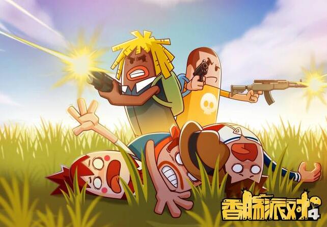 香肠派对为什么登不进去 香肠派对掉号解决方法截图