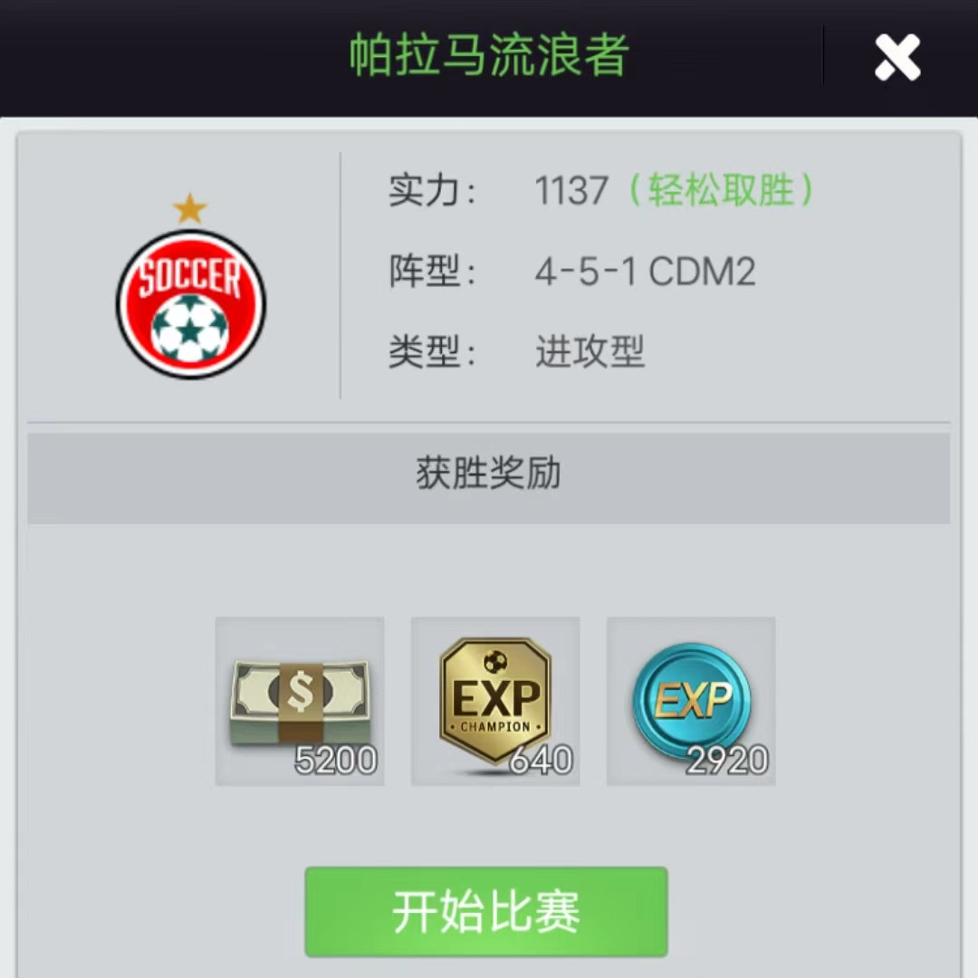 巅峰冠军足球拜仁球员厉害吗 巅峰冠军足球拜仁球员推荐盘点截图
