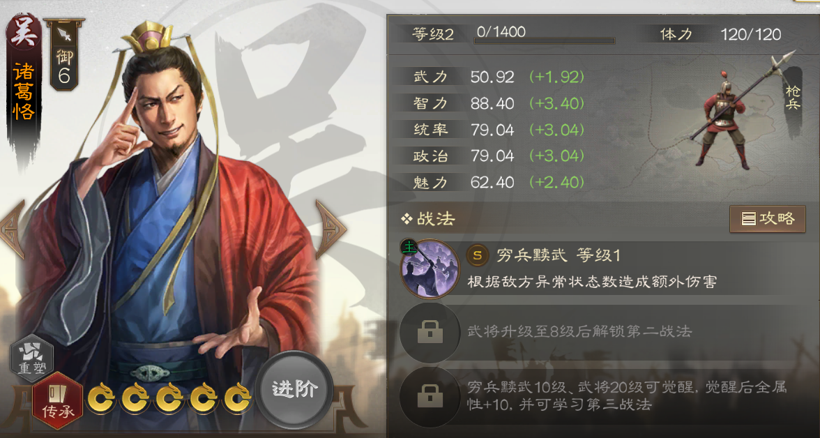 三国志战棋版诸葛恪战法搭配攻略 三国志战棋版诸葛恪怎么搭配战法截图