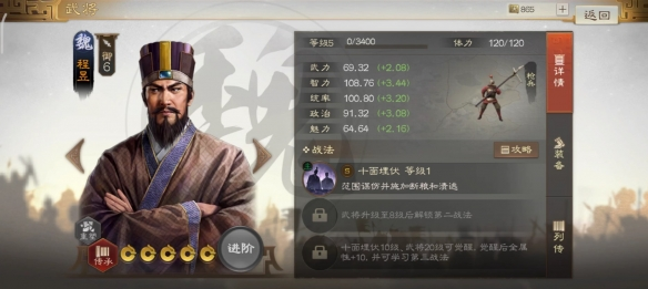 三国志战棋版程昱战法搭配攻略 程昱该怎么玩截图