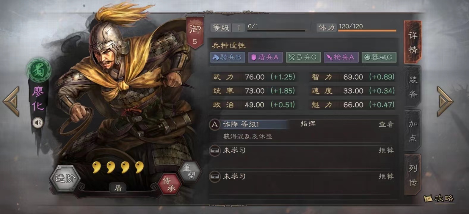 三國(guó)志戰(zhàn)棋版廖化怎么玩 廖化陣容搭配攻略一覽截圖