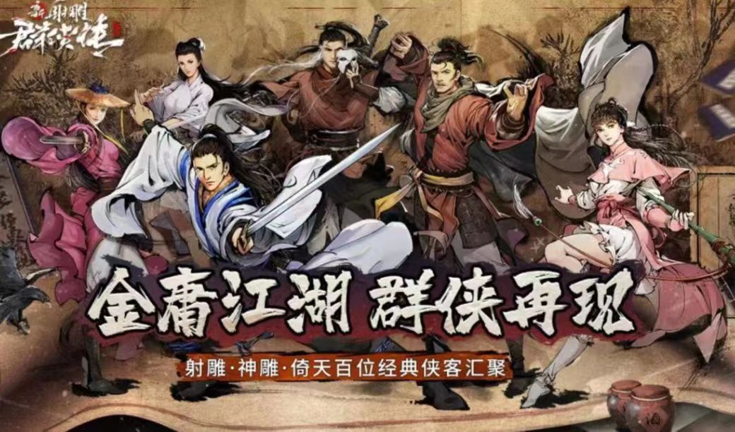 新射雕群侠传侠客传承怎么用 侠客的传承功能介绍截图