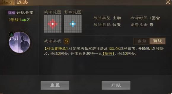 三国志战棋版战法计权合变怎么样 战法计权合变技能效果介绍截图