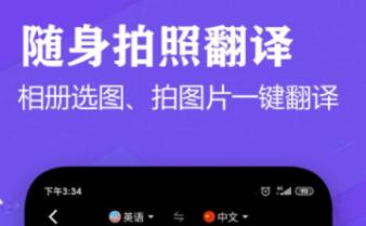 中英文翻译软件哪个好用 好用的翻译APP推荐截图