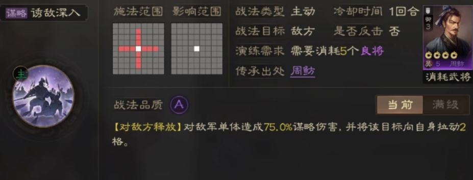 三国志战棋版诱敌深入战法怎么样 诱敌深入战法详情一览截图