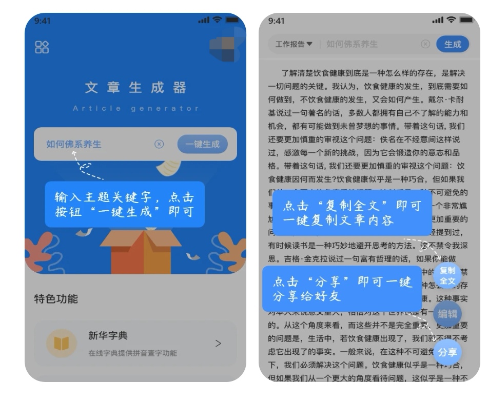 有没有自动生成作文的软件 可以自动生成作文的app排行榜截图