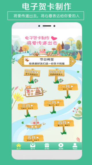生日电子贺卡制作app有哪些 制作生日电子贺卡可用的软件推荐截图