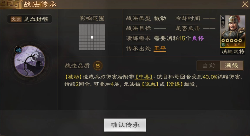 三國志戰(zhàn)棋版見血封喉戰(zhàn)法怎么樣 見血封喉戰(zhàn)法詳情一覽截圖