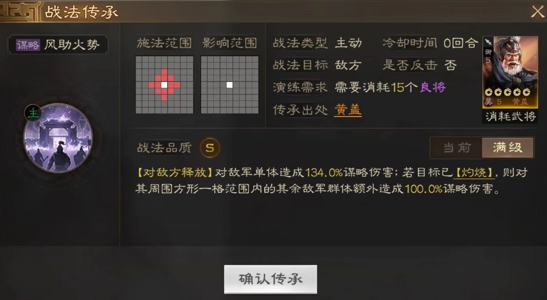 三国志战棋版战法风助火势怎么样 战法风助火势效果分享截图