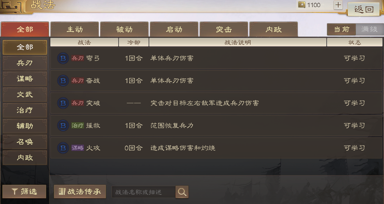 三國(guó)志戰(zhàn)棋版技能大全在哪看 三國(guó)志戰(zhàn)棋版技能查看方法一覽截圖