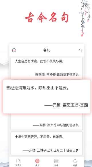 诗词格律app有哪些 学习诗词格律的软件下载排行榜截图