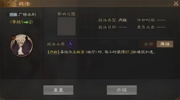 三国志战棋版战法广修水利搭配推荐 战法广修水利技能解析截图